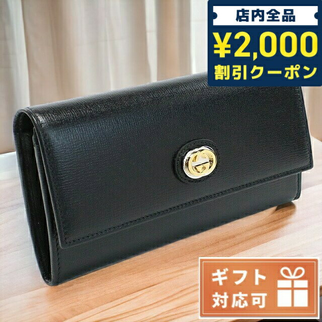 グッチ 財布（レディース） ＼27日02時まで★先着2000円OFFクーポン／ グッチ 長財布二折 レディース ブランド GUCCI レザー イタリア 598531 ブラック 財布