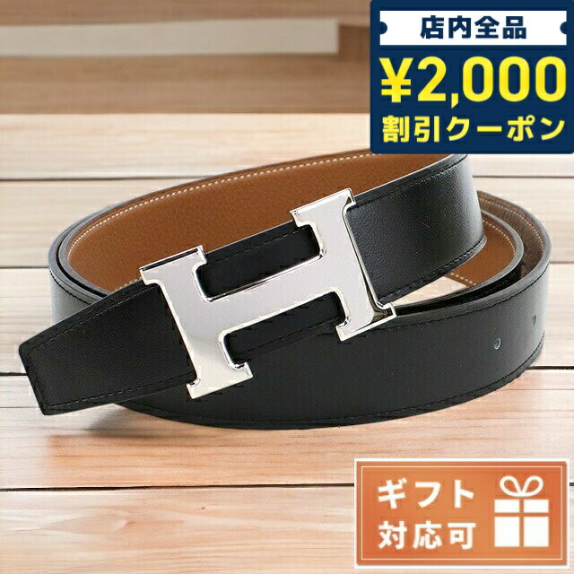 エルメス ベルト（メンズ） ＼5/10限定★全品2000円OFFクーポンにさらに+3倍／ エルメス ベルト メンズ HERMES BOXカーフ トゴ フランス H ブラック ブラウン系 小物 選べるモデル 父の日 プレゼント 実用的