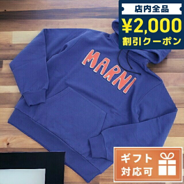 ＼27日02時まで★先着2000円OFFクーポン／ マルニ パーカー メンズ ブランド MARNI コットン100%裏起毛 ポルトガル FUMU0073P5 ブルー系 ファッション 選べるモデル 父の日 プレゼント 実用的