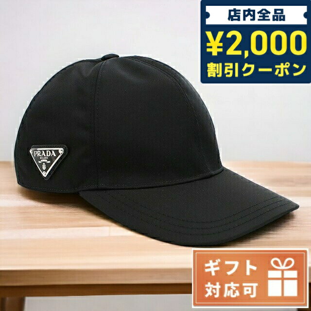 ＼16日2時まで★全品2000円OFFクーポン／ プラダ キャップ ユニセックス PRADA ナイロン イタリア 1HC274 ブラック 小物 選べるモデル