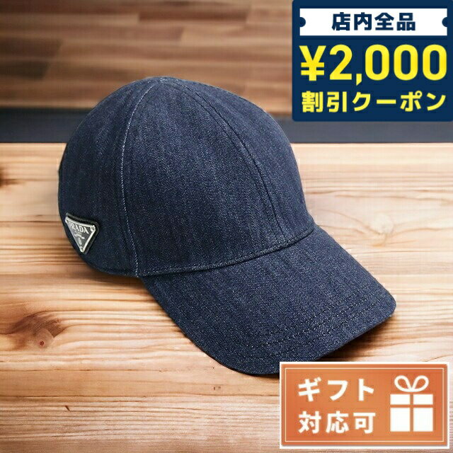 ＼16日2時まで★全品2000円OFFクーポン／ プラダ キャップ メンズ PRADA DENIM コットン100% イタリア 2HC274 BLEU ネイビー系 小物 選べるモデル 父の日 プレゼント 実用的