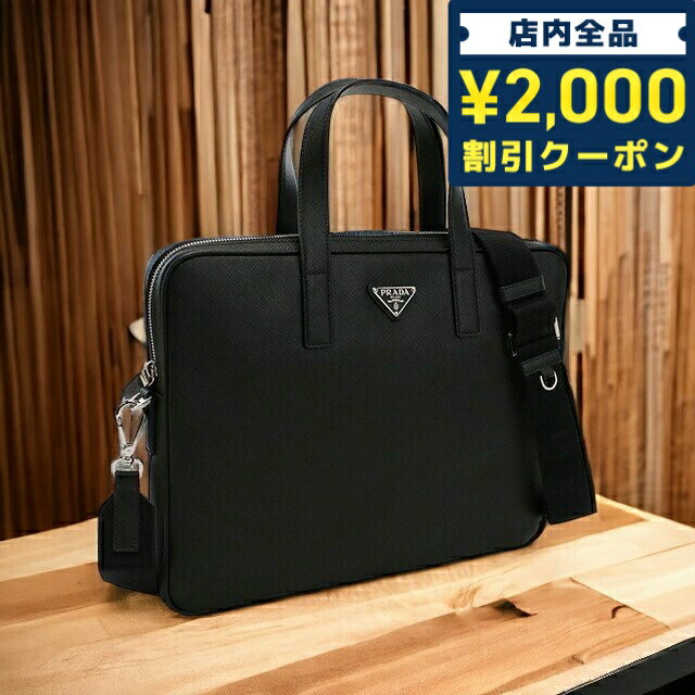 ＼SALE限定10%OFF★さらに2000円OFFクーポン／ プラダ ブリーフケース メンズ PRADA SAFFIANO TRAVEL レザー イタリア 2VE368 NERO ブラック バッグ 父の日 プレゼント 実用的