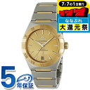 \2000円OFFクーポン&さらに+9倍/ オメガ コンステレーション 36mm 自動巻き 腕時計 メンズ OMEGA 131.20.36.20.08.001 アナログ イエロー イエローゴールド スイス製 高級 ブランド おしゃれ 防水 プレゼント 男性 実用的