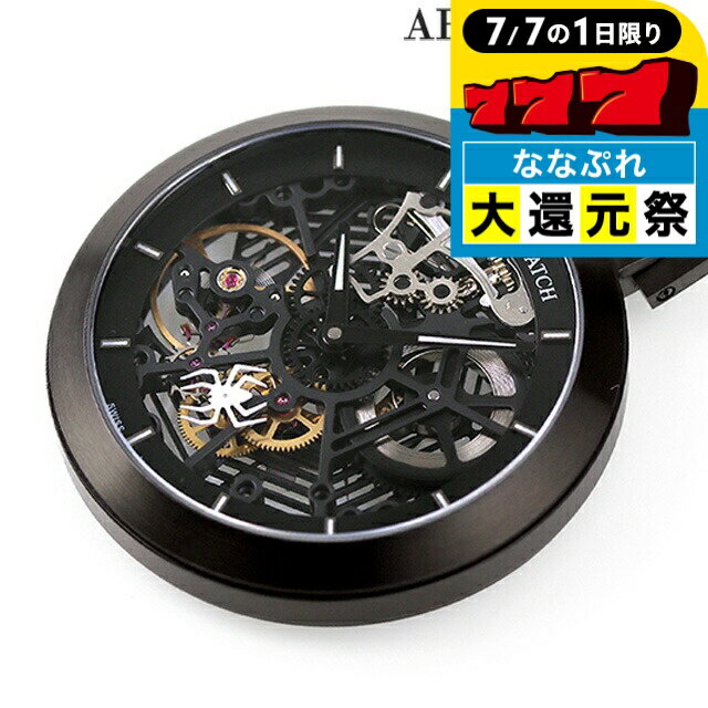 \P7倍+2000円OFF+さらに9倍★7/7限定/ アエロウォッチ 手巻き 懐中時計 AEROWATCH 50829-NO02SQ スケルトン スイス製