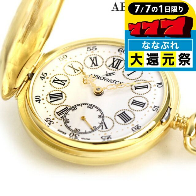 \P7倍+2000円OFF+さらに9倍★7/7限定/ アエロウォッチ 懐中時計 ブランド ハンターケース 手巻き 55644 J501 AEROWATCH ゴールド プレゼント ギフト