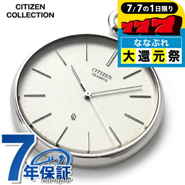 \2000円OFFクーポン&さらに+9倍/ シチズン 懐中時計 ブランド クオーツ ポケットウォッチ BC0420-61A CITIZEN ホワイト 時計 プレゼント ギフト