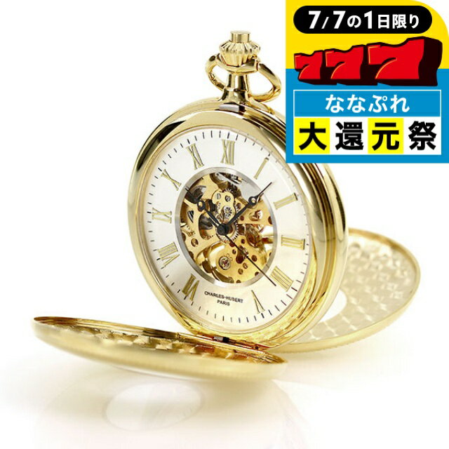 \P7倍+2000円OFF+さらに9倍★7/7限定/ チャールズ ヒューバート 懐中時計 手巻き ダブルデミハンターケース 3953-G CHARLES HUBERT