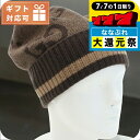 \P7倍+2000円OFF+さらに9倍★7/7限定/ グッチ ニットキャップ レディース ブランド GUCCI イタリア 676827 ブラウン系 帽子 選べる...