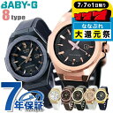\P7倍+2000円OFF+さらに9倍★7/7限定/ ベビーg ベビージー baby-g 腕時計 レディース アナログ ソーラー MSG-S500 G-MS 選...