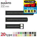 \2000円OFFクーポン&さらに+9倍/ スント 22mm 時計ベルト 交換用ベルト ブランド メンズ レディース スントアクセサリー SUUNTO グリーン...
