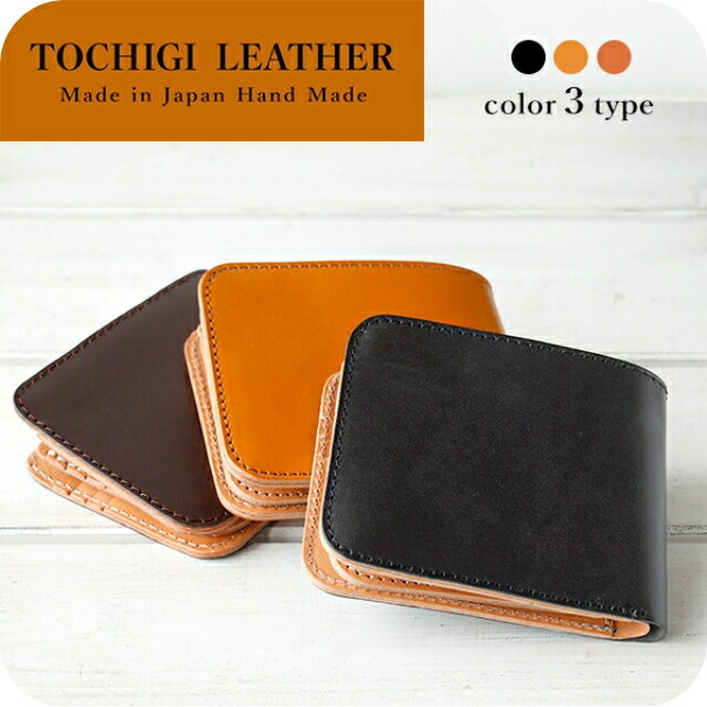 栃木レザー 財布 二つ折り メンズ 二つ折り財布 小銭入れあり 本革 レザー ハンドメイド 日本製 革財布 薄型 コンパクト シンプル ビジネス 男性 ウォレット ブランド 高級 おしゃれ プレゼント 実用的