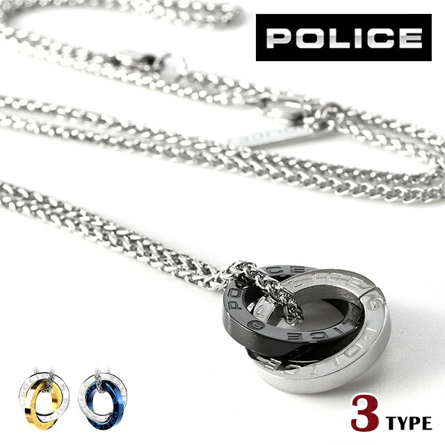 ＼5/18限定★1,380円OFFクーポン！全品10%OFFにさらに+3倍／ ポリス ネックレス メンズ ブランド POLICE N OTEMANU ステンレス ジュエリー 選べるモデル 父の日 プレゼント 実用的