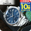 \7/15は全品10倍★さらに+7倍/ オメガ シーマスター アクアテラ 150M 自動巻き 220.10.41.21.03.001 OMEGA 腕時計 ブルー 高級 ブランド おしゃれ 防水 文字盤 大きい プレゼント 男性 実用的