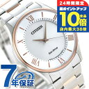 \7/15は全品10倍★さらに+7倍/ シチズン 日本製 エコドライブ メンズ 腕時計 BJ6484-50A CITIZEN シルバー ピンクゴールド 時計 ブランド おしゃれ 防水 プレゼント 男性 実用的