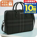 \7/15は全品10倍★さらに+7倍/ バーバリー ブリーフケース メンズ ブランド BURBERRY ルーマニア 8065338 CHARCOAL グレー系 バッグ