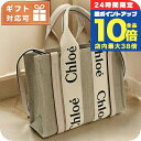 \7/15は全品10倍★さらに+7倍/ クロエ トートバッグ レディース ブランド CHLOE イタリア CHC22AS397I26 CEMENT PINK バッグ 軽量 手提げ 高級 おしゃれ プレゼント 女性 実用的 かわいい