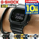 \7/15は全品10倍★さらに+7倍/ gショック ジーショック G-SHOCK DW-5600 DW-5600BB-1 選べる19モデル 黒 白 CASIO カシオ 腕時計 メンズ レディース 大学生 ペアウォッチ シンプル ブランド おしゃれ 防水 軽い プレゼント 男性 実用的