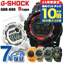 \7/15は全品10倍★さらに+7倍/ gショック ジーショック G-SHOCK デジタル GBD-800 ブラック 黒 ホワイト 白 ブルー レッド Bluetooth モバイルリンク G-SQUAD 選べるモデル CASIO カシオ 腕時計 メンズ レディース ブランド おしゃれ 防水 軽い プレゼント 男性 実用的