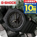 \7/15は全品10倍★さらに+7倍/ gショック ジーショック G-SHOCK GA-2100 GA-2100-1A1DR オールブラック 黒 CASIO カ...