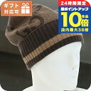 \8/15は全品10倍★さらに+3倍/ グッチ ニットキャップ レディース ブランド GUCCI イタリア 676827 ブラウン系 帽子 選べるモデル 敬老の日ギフト