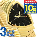 \7/15は全品10倍★さらに+7倍/ ハミルトン ベンチュラ フレックスブレスレット 蛇腹 メンズ 腕時計 H24301131 HAMILTON ブラック ゴールド ブランド おしゃれ 防水 プレゼント 男性 実用的