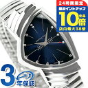 \7/15は全品10倍★さらに+7倍/ ハミルトン ベンチュラ 32mm クオーツ 腕時計 メンズ HAMILTON H24411142 アナログ ブルー スイス製 ブランド おしゃれ 防水 プレゼント 男性 実用的