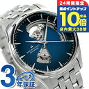 \7/15は全品10倍★さらに+7倍/ ハミルトン 腕時計 ジャズマスター オープンハート オート 40mm スイス製 自動巻き メンズ H32675140 HAMILTON ブルー ブランド おしゃれ 防水 プレゼント 男性 実用的