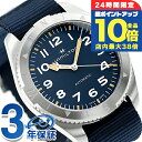 \7/15は全品10倍★さらに+7倍/ ハミルトン カーキ フィールド エクスペディション オート 41mm 自動巻き 腕時計 メンズ HAMILTON H70315940 アナログ ブルー ネイビー ブランド おしゃれ 防水 プレゼント 男性 実用的