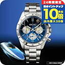 \7/15は全品10倍★さらに+7倍/ 500系こだま セイコー コラボウオッチ 500系新幹線 25周年記念モデル クオーツ 腕時計 メンズ 数量限定モデル クロノグラフ 51018 アナログ ブルーグラデーション 日本製 ブランド おしゃれ 防水 プレゼント 男性 実用的