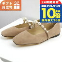 \7/30は全品10倍★さらに+7倍/ ジミーチュウ パンプス レディース ブランド JIMMY CHOO イタリア ADE FLAT ベージュ シューズ 選べ...