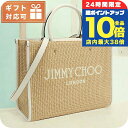 \7/15は全品10倍★さらに+7倍/ ジミーチュウ カゴバッグ レディース JIMMY CHOO イタリア AVENUE M TOTE U ベージュ系 バッグ 手提げ ブランド 高級 おしゃれ プレゼント 女性 実用的 かわいい