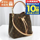 \7/15は全品10倍★さらに+7倍/ ルイヴィトン ショルダーバッグ レディース ブランド LOUIS VUITTON モノグラム ネオノエ BB M46581 ブラウン バッグ 斜めがけ 高級 おしゃれ プレゼント 女性 実用的 かわいい