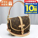 \7/15は全品10倍★さらに+7倍/ ルイヴィトン 斜め掛け ショルダーバッグ レディース ブランド LOUIS VUITTON モノグラム ソミュール BBM46740 ブラウン バッグ