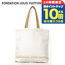 \7/15は全品10倍★さらに+7倍/ ルイ・ヴィトン トートバッグ メンズ レディース ブランド LOUIS VUITTON ルイヴィトン美術館 内ポケットあり キャンバス フォンダシオン エコバッグ ホワイト バッグ プレゼント 実用的