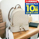 \7/15は全品10倍★さらに+7倍/ マイケルコース リュック レディース MICHAEL KORS PVC 30S7GEZB1B VANILLA ホワイト系 バッグ 旅行 ブランド 高級 おしゃれ プレゼント 女性 実用的 かわいい