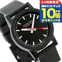 \7/15は全品10倍★さらに+7倍/ モンディーン エッセンス クォーツ 電池式 腕時計 ブランド メンズ レディース MONDAINE MS1.32120.RB アナログ ブラック 黒 スイス製 おしゃれ 防水 プレゼント 実用的