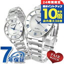 \7/15は全品10倍★さらに+7倍/ ペアウォッチ シチズン 日本製 エコドライブ 腕時計 CITIZEN 時計 ブランド おしゃれ 防水 プレゼント 実用的