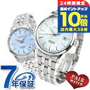 \7/15は全品10倍★さらに+7倍/ ペアウォッチ セイコー プレザージュ ダイヤモンド 夫婦 カップル 記念日 メンズ レディース 腕時計 ブランド 名入れ...