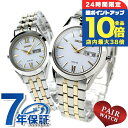 \7/15は全品10倍★さらに+7倍/ ペアウォッチ セイコー スピリット ソーラー ホワイト 腕時計 SEIKO 時計 ブランド おしゃれ 防水 プレゼント ...