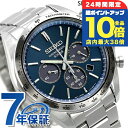 \7/15は全品10倍★さらに+7倍/ セイコーセレクション ソーラークロノグラフ 流通限定モデル ソーラー メンズ 腕時計 SBPY163 SEIKO SELECTION ブルー ブランド おしゃれ 防水 プレゼント 男性 実用的