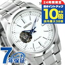 \7/15は全品10倍★さらに+7倍/ セイコー メンズ 腕時計 日本製 メカニカル オープンハート SCVE049 SEIKO セイコーセレクション ホワイト 時計 ブランド おしゃれ 防水 プレゼント 男性 実用的