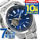 \7/15は全品10倍★さらに+7倍/ セイコー メンズ 腕時計 日本製 メカニカル オープンハート SCVE051 SEIKO セイコーセレクション ブルー 時計 ブランド おしゃれ 防水 プレゼント 男性 実用的