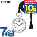 \7/15は全品10倍★さらに+7倍/ セイコー 鉄道時計 クオーツ ポケットウォッチ SVBR003 SEIKO ホワイト ブラック 腕時計 ブランド おしゃれ 防水 プレゼント 男性 実用的