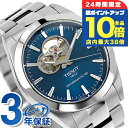 \7/15は全品10倍★さらに+7倍/ ティソ T-CLASSIC GENTLEMAN POWERMATIC 80 自動巻き 腕時計 メンズ オープンハート T...