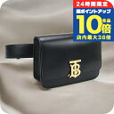 \7/15は全品10倍★さらに+7倍/【中古】 バーバリー ボディバッグ ユニセックス ブランド TB ベルトバッグ レザー ブラック バッグ
