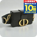 \7/15は全品10倍★さらに+7倍/【中古】 ディオール ショルダーバッグ レディース ブランド Dior 30 モンテーニュ ボックスバッグ CD92324 ブラック バッグ 斜めがけ 高級 おしゃれ プレゼント 女性 実用的 かわいい