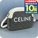 \7/15は全品10倍★さらに+7倍/【中古】 セリーヌ 斜め掛け ショルダーバッグ レディース ブランド CELINE トリオンフキャンバス スモール カメラバッグ ブラウン バッグ