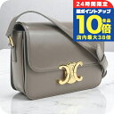 \7/15は全品10倍★さらに+7倍/【中古】 セリーヌ 斜め掛け ショルダーバッグ レディース ブランド CELINE トリオンフ グレー バッグ