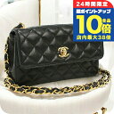 \7/15は全品10倍★さらに+7倍/【中古】 シャネル 斜め掛け ショルダーバッグ レディース ブランド CHANEL マトラッセ チェーンショルダーバッグ CH73811 1226084 バッグ