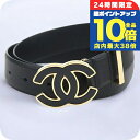 \7/15は全品10倍★さらに+7倍/【中古】 シャネル ベルト レディース ブランド ココマーク レザー ブラック 小物